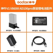 神牛V1/V860III三代/AD100PRO外拍灯锂电池充电座充电器单反相机