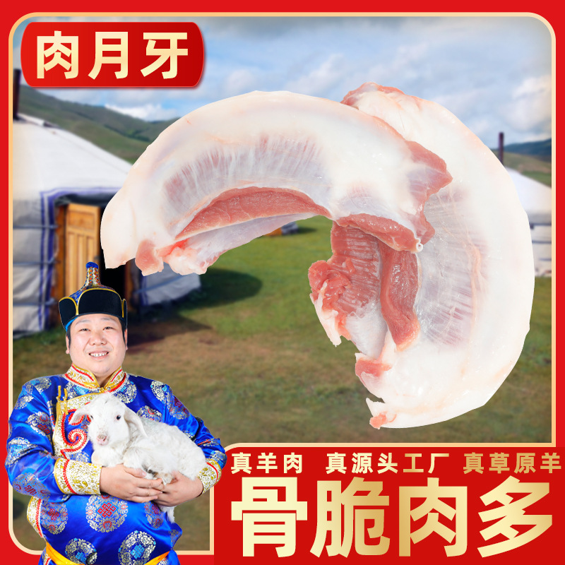 羔羊月牙骨内蒙古月亮骨新鲜羊软骨脆骨草原散养新鲜食材加盖肉砖