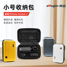aMagisn阿迈Osmo Pocket 3小号收纳包DJI防护保护运动相机配件
