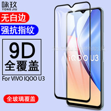 适用VIVO iQOO U3全屏钢化膜 vivoiQOO U3二强丝印钢化玻璃保护膜