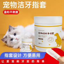 宠物牙刷手指刷狗狗猫咪牙刷一次性指套湿巾口腔清洁宠物洁牙指套