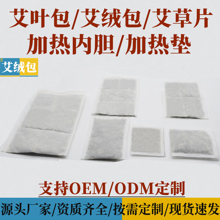 无纺布艾绒包艾灸片热敷内垫艾草艾绒垫电加热用艾绒片内衬艾草包