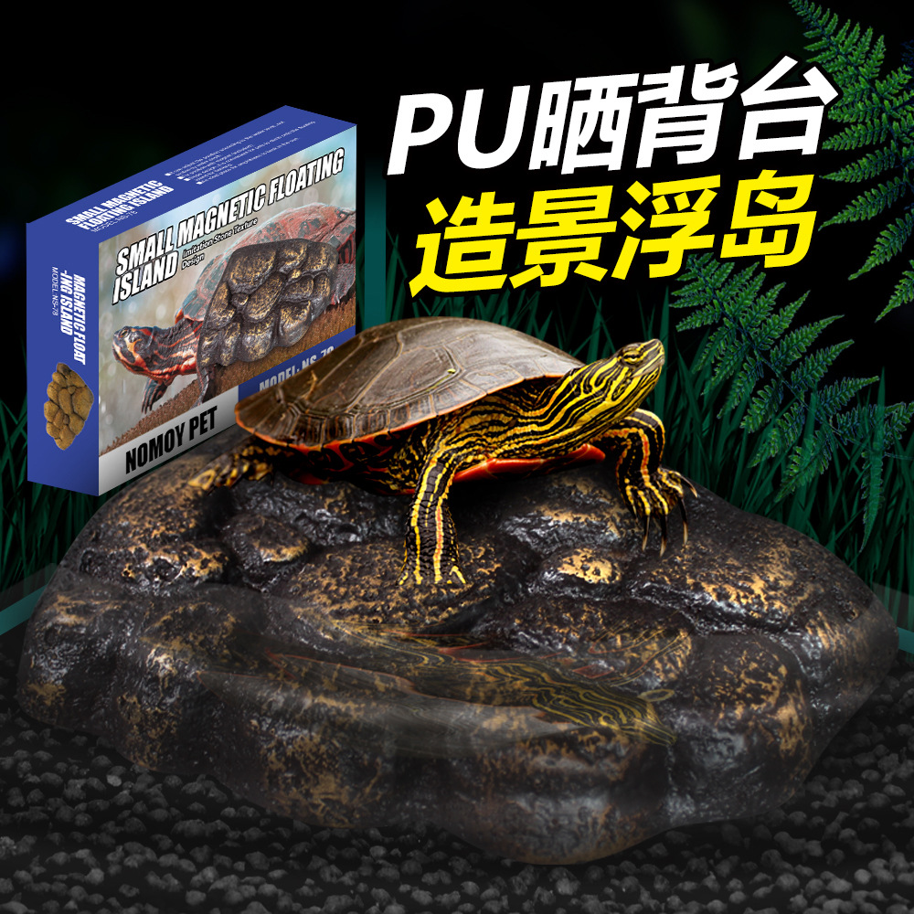 诺摩nomo水龟晒台浮岛巴西乌龟浮岛水龟晒背爬坡浮台爬台大号