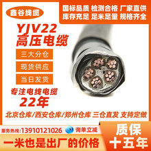 鑫谷YJV22高压电缆铜芯国标阻燃铠装电力电缆规格齐全厂家批发