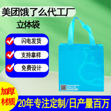 pp全新料无纺布封口手提袋外卖礼盒服装购物广告宣传定制现货保温