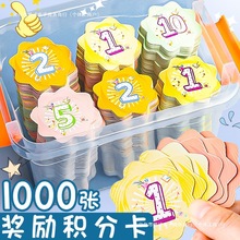 儿童积分卡奖励卡家庭幸运1分10分5分小学生奖励表卡片纸定 制积