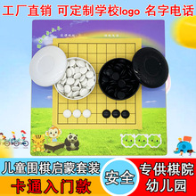 新品上市 儿童卡通围棋套装 五子棋启蒙棋具 9路13路双面棋盘批发