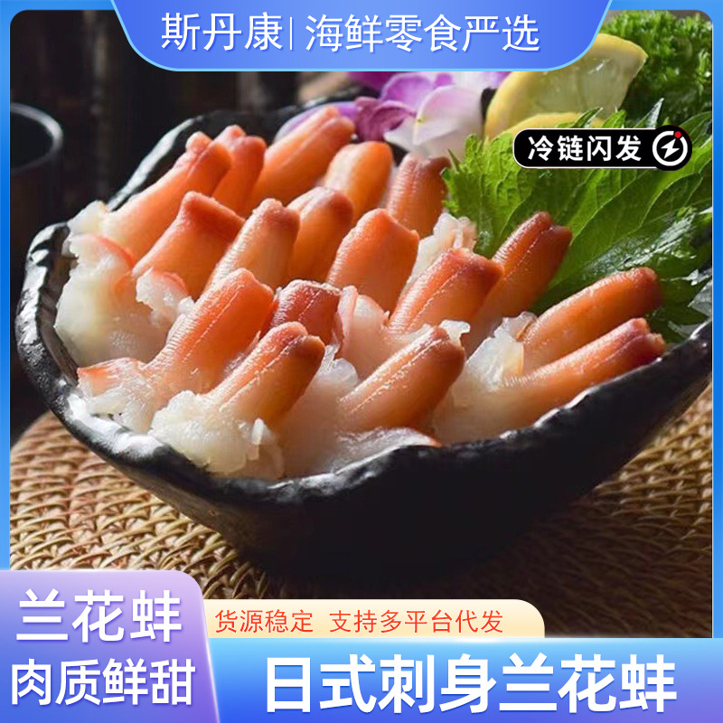 兰花蚌刺身冰山蚌北极贝裙边新鲜解冻即食寿司日料店同款海鲜水产