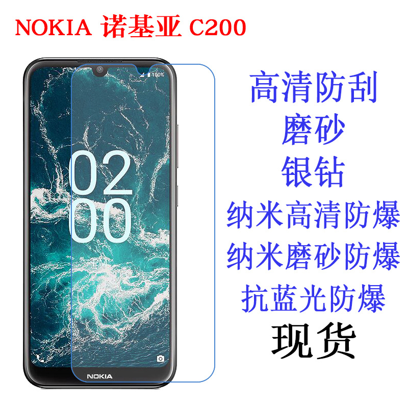 适用于NOKIA诺基亚C200保护膜 高清膜 抗蓝光软膜手机膜磨砂贴膜