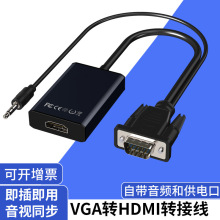 vga转hdmi线带音频供电转接线电脑连接显示器转换器vga to hdmi