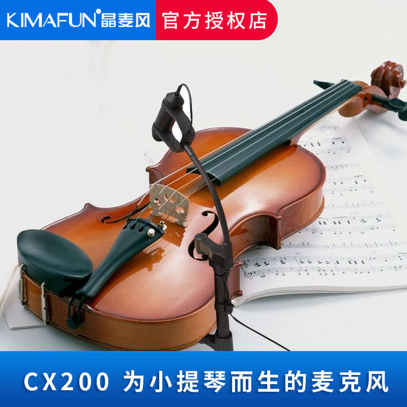 小提琴专用麦克风带架子kimafun/晶麦风cx200乐器话筒拾音器