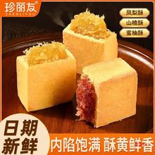 珍丽友凤梨酥厦门产蜜柚山楂酥饼传统糕点心台湾风味休闲零食品