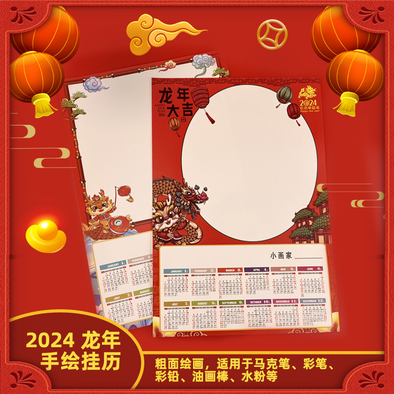2024年新款挂历卡纸龙年手绘空白挂历年历新年节日风学生美术日历