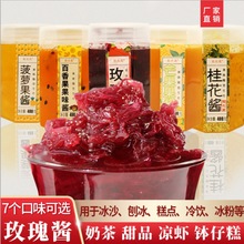 果酱商用酱玫瑰酱玫瑰花酱冰粉配料专用冲水抹面包酱批发玫瑰糖