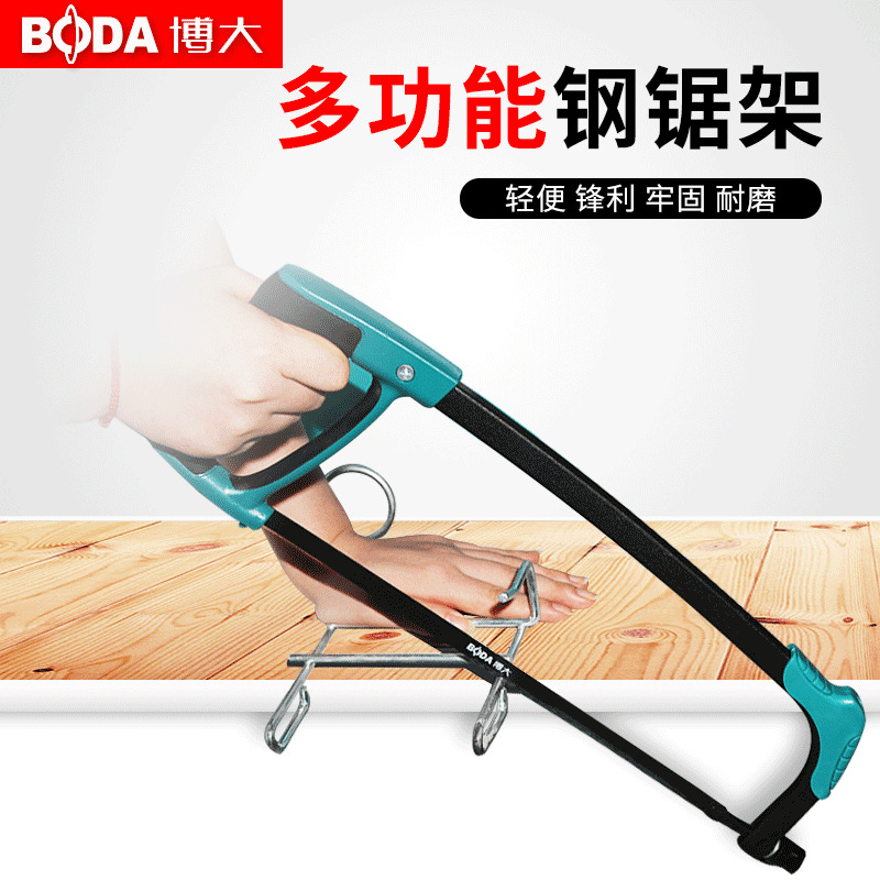 博大钢锯架迷你家用手锯强力钢管锯铁锯弓形锯锯弓架