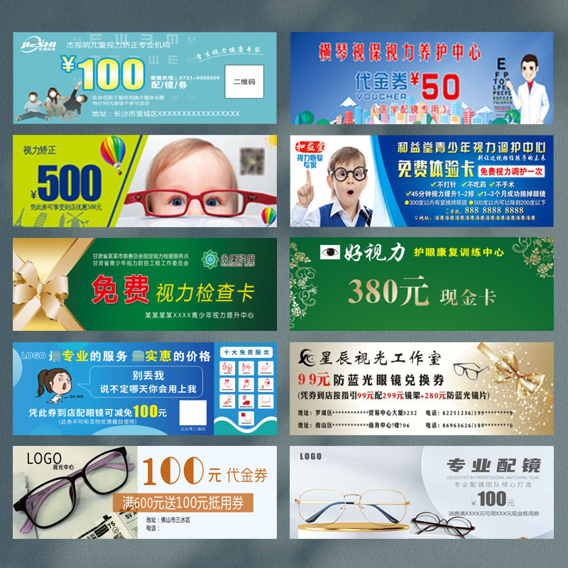 视力养护体验卡配镜优惠券代金券现金券抵用券眼镜店拓客卡片