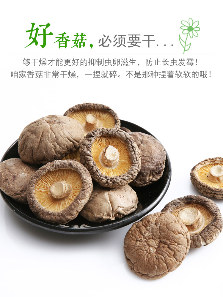 大干香菇500g包邮剪脚干货湖北特产农家椴木冬菇非野生小蘑菇香菌