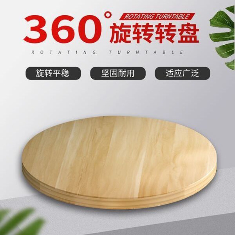 旋转餐桌转盘吃饭桌子圆形家庭转盘家用园台木板转盘手动插花转盘