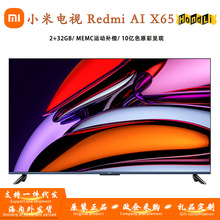 Redmi AI智能电视X65超高清2+32GB智能4K超高清电视适用L65M9-EP