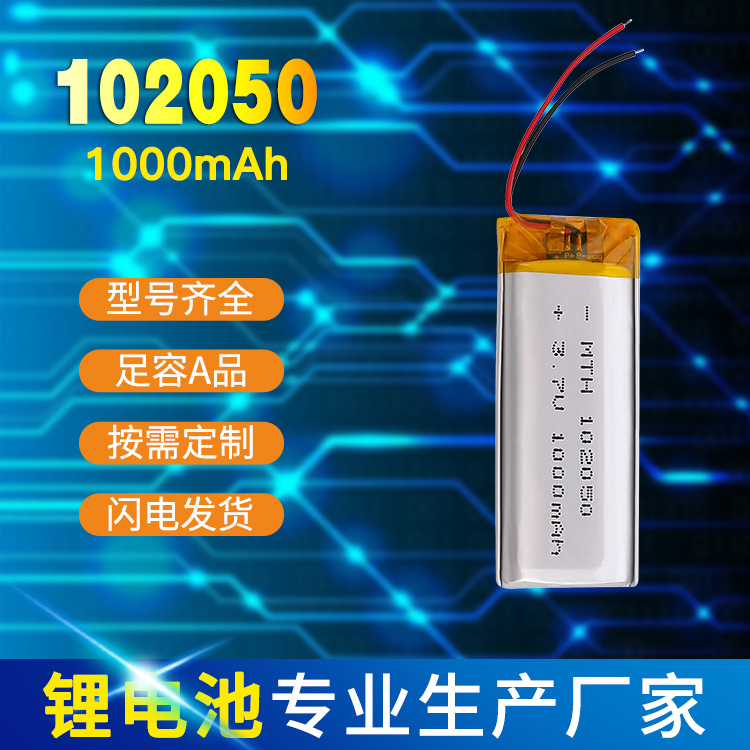 批发聚合物电池102050机器人离子电池用于成人用品电动用品小型电