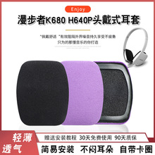 适用于漫步者k680耳机套海绵套H640P耳机罩耳套耳罩耳机配件