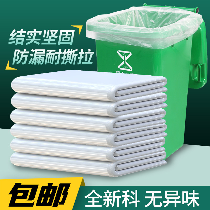 large garbage bag large white transparent thickened extra large oversized extra thick plastic bag flat mouth storage dustproof wholesale