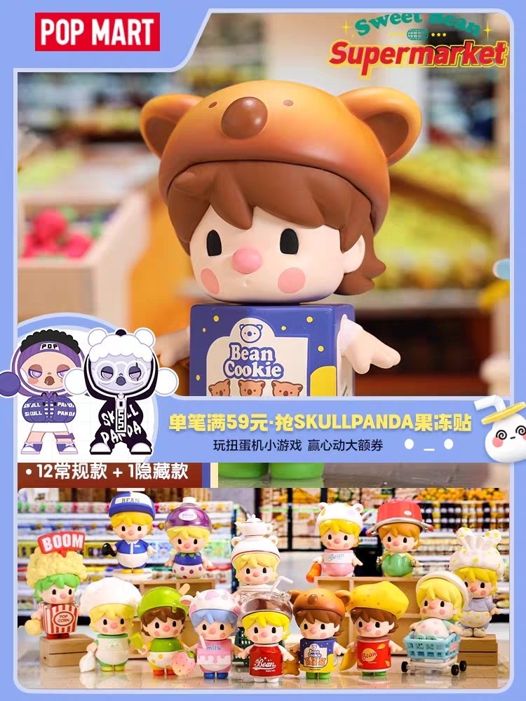 popmart泡泡玛特小甜豆超市盲盒玩具潮流玩具创意礼物正版现货发