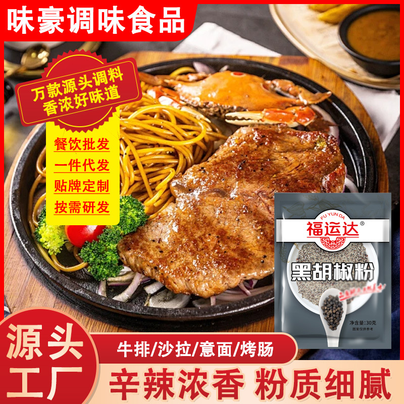 批发黑胡椒粉家用牛排鸡肉烤鸡翅西式调味料西餐意大利面黑胡椒粉