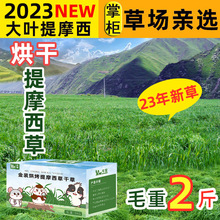 提摩西草23年牛宠烘干金装粮食毛重1kg兔子草料北方提草兔子干草