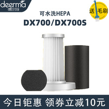 德尔玛吸尘器配件滤芯适配DX700/DX700S专用海帕滤棉过滤网可水洗
