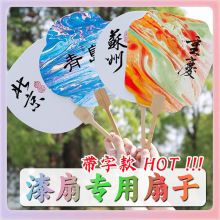 非遗漂漆颜料套装漆扇材料包大漆扇子带字摆摊成品团扇包邮到
