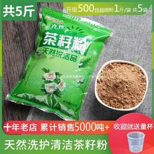 天之原生5袋 精细天然茶籽粉纯茶枯饼粉茶麸茶洗发洗头家用洗碗粉