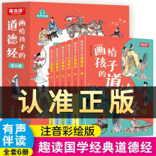 画给孩子的道德经书籍儿童 6到12岁正版漫画道德经国学启蒙彩绘书