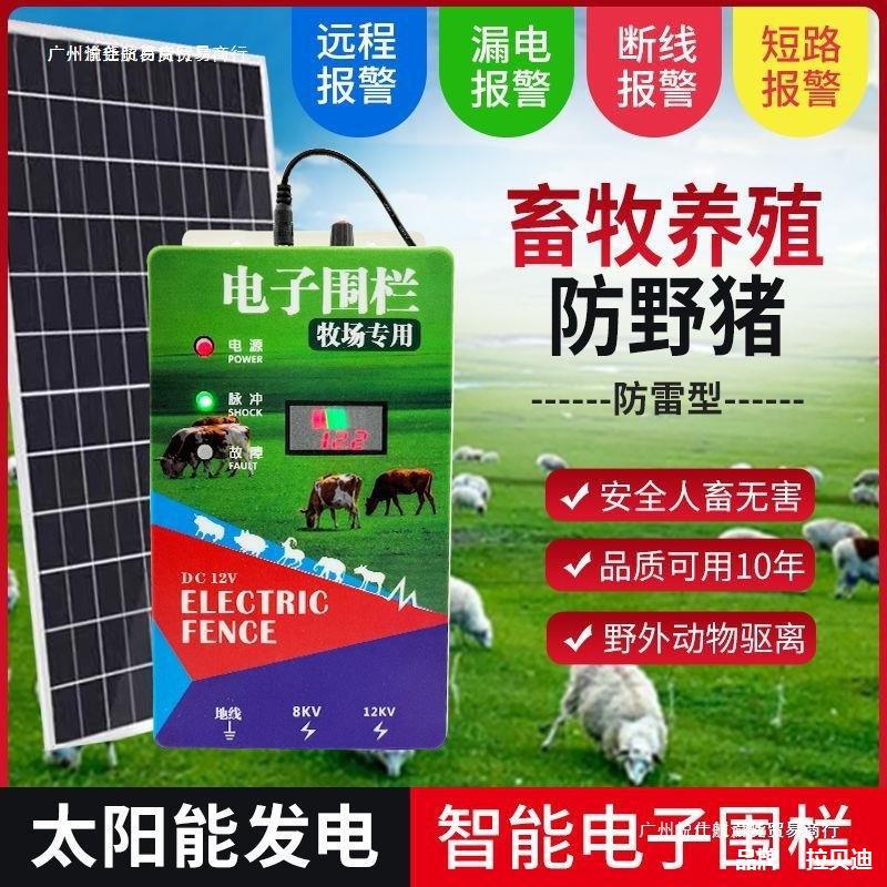 电子围栏全套畜牧养殖电子围栏养牛羊猪电网电子脉冲系统主机