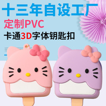 pvc公仔钥匙扣定制手绳印刷logo打样广告开业小礼品卡通挂件定做