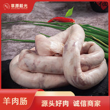羊肉肠羊肠包肉组合内蒙古特产2斤新鲜生鲜食材冷冻网红同款 批发