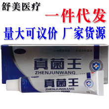 苗林真菌王抑菌膏 皮肤外用草本护理抑菌乳膏软膏 一件代发 新货