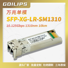 万兆单模SFP光模块 光纤收发器SFP-XG-LR-SM1310-D 适配H3C交换机