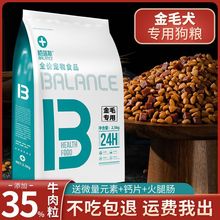 狗粮金毛专用狗粮5斤10斤20斤成犬幼犬奶糕粮美毛通用牛肉双拼粮