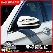 适用于奔驰后视镜贴纸C级装饰A级汽车反光镜划痕遮挡AMG改装车贴