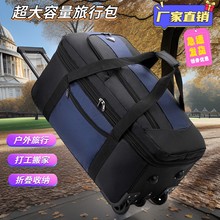 扩展行李包出差防水可折叠手提旅游手拉杆包超大容量特大号拖轮包