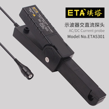ETA5301 通用示波器电流探头电流钳100A交直流两用示波器电流测量