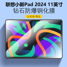 适用联想小新pad2024钢化膜11寸平板pro2022膜2023plus11.5平板膜