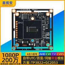 AHD200万3822+2053监控摄像头同轴音频模组4合1信号低照1080P晶片