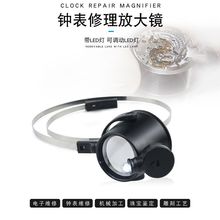 维修手表放大镜头戴式15倍高清带led灯鉴定珠宝雕刻古玩单眼目寸