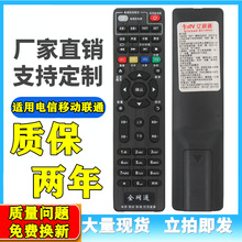 适用电视机顶盒遥控器通用所有中国电信移动联通华为中兴广电网络