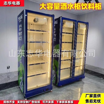 哇哈哈啤酒柜饮料冷藏展示柜保鲜柜立式超市冰箱冷藏柜单双三门批