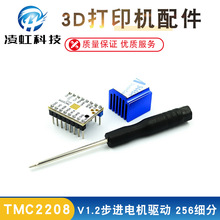 3D打印机配件TMC2208 V1.2步进电机驱动静音256细分峰值电流2A