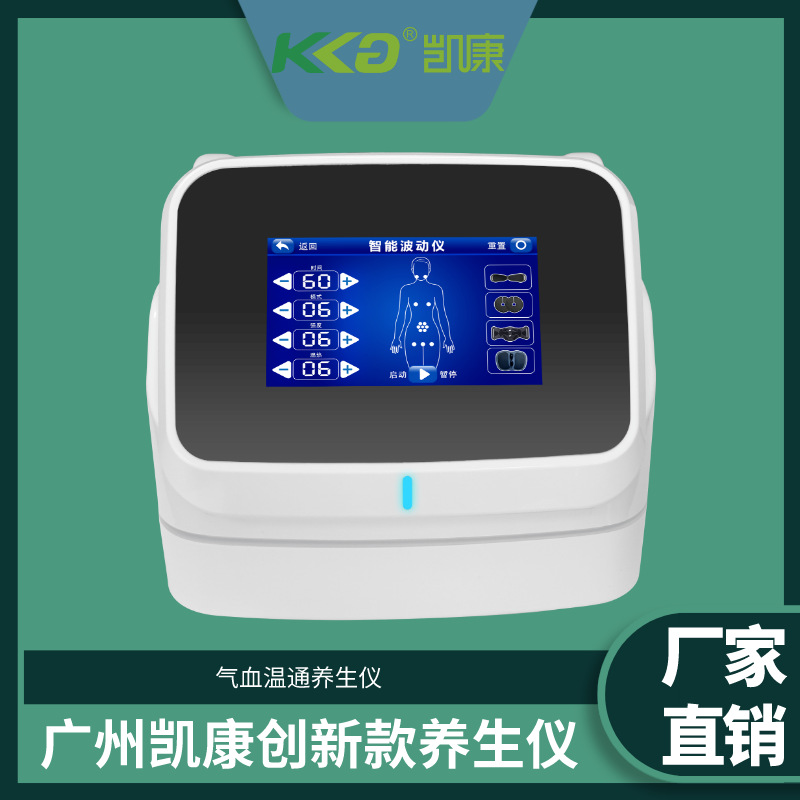 0成交0台凯康智能款气血温通养生仪热磁脉通养生理疗仪足底气血温通