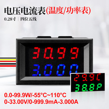 4合一温度表功率表四位LED直流双显示电压电流表33.00V/3A 红+绿